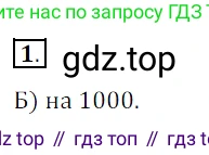 ГДЗ Математика, 5 класс Учебник, авторы: Мерзляк Аркадий Григорьевич, Полонский Виталий Борисович, Якир Михаил Семёнович, издательство Просвещение, Москва, 2019 - 2022, голубого цвета, страница 290, номер 1, Решение 3
