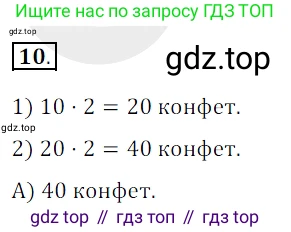ГДЗ Математика, 5 класс Учебник, авторы: Мерзляк Аркадий Григорьевич, Полонский Виталий Борисович, Якир Михаил Семёнович, издательство Просвещение, Москва, 2019 - 2022, голубого цвета, страница 291, номер 10, Решение 3