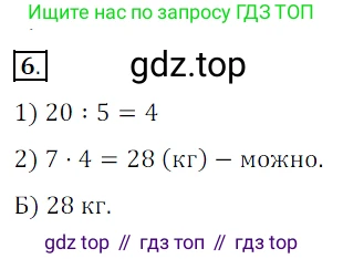 ГДЗ Математика, 5 класс Учебник, авторы: Мерзляк Аркадий Григорьевич, Полонский Виталий Борисович, Якир Михаил Семёнович, издательство Просвещение, Москва, 2019 - 2022, голубого цвета, страница 290, номер 6, Решение 3