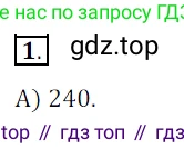 ГДЗ Математика, 5 класс Учебник, авторы: Мерзляк Аркадий Григорьевич, Полонский Виталий Борисович, Якир Михаил Семёнович, издательство Просвещение, Москва, 2019 - 2022, голубого цвета, страница 291, номер 1, Решение 3