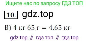 ГДЗ Математика, 5 класс Учебник, авторы: Мерзляк Аркадий Григорьевич, Полонский Виталий Борисович, Якир Михаил Семёнович, издательство Просвещение, Москва, 2019 - 2022, голубого цвета, страница 292, номер 10, Решение 3