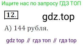 ГДЗ Математика, 5 класс Учебник, авторы: Мерзляк Аркадий Григорьевич, Полонский Виталий Борисович, Якир Михаил Семёнович, издательство Просвещение, Москва, 2019 - 2022, голубого цвета, страница 292, номер 12, Решение 3