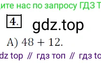 ГДЗ Математика, 5 класс Учебник, авторы: Мерзляк Аркадий Григорьевич, Полонский Виталий Борисович, Якир Михаил Семёнович, издательство Просвещение, Москва, 2019 - 2022, голубого цвета, страница 291, номер 4, Решение 3