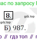 ГДЗ Математика, 5 класс Учебник, авторы: Мерзляк Аркадий Григорьевич, Полонский Виталий Борисович, Якир Михаил Семёнович, издательство Просвещение, Москва, 2019 - 2022, голубого цвета, страница 292, номер 8, Решение 3