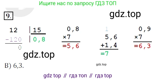 ГДЗ Математика, 5 класс Учебник, авторы: Мерзляк Аркадий Григорьевич, Полонский Виталий Борисович, Якир Михаил Семёнович, издательство Просвещение, Москва, 2019 - 2022, голубого цвета, страница 292, номер 9, Решение 3
