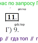 ГДЗ Математика, 5 класс Учебник, авторы: Мерзляк Аркадий Григорьевич, Полонский Виталий Борисович, Якир Михаил Семёнович, издательство Просвещение, Москва, 2019 - 2022, голубого цвета, страница 48, номер 11, Решение 3