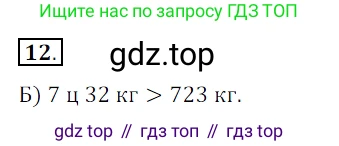 ГДЗ Математика, 5 класс Учебник, авторы: Мерзляк Аркадий Григорьевич, Полонский Виталий Борисович, Якир Михаил Семёнович, издательство Просвещение, Москва, 2019 - 2022, голубого цвета, страница 48, номер 12, Решение 3