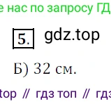 ГДЗ Математика, 5 класс Учебник, авторы: Мерзляк Аркадий Григорьевич, Полонский Виталий Борисович, Якир Михаил Семёнович, издательство Просвещение, Москва, 2019 - 2022, голубого цвета, страница 47, номер 5, Решение 3