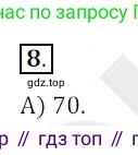 ГДЗ Математика, 5 класс Учебник, авторы: Мерзляк Аркадий Григорьевич, Полонский Виталий Борисович, Якир Михаил Семёнович, издательство Просвещение, Москва, 2019 - 2022, голубого цвета, страница 47, номер 8, Решение 3