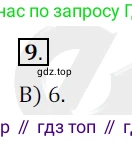 ГДЗ Математика, 5 класс Учебник, авторы: Мерзляк Аркадий Григорьевич, Полонский Виталий Борисович, Якир Михаил Семёнович, издательство Просвещение, Москва, 2019 - 2022, голубого цвета, страница 47, номер 9, Решение 3