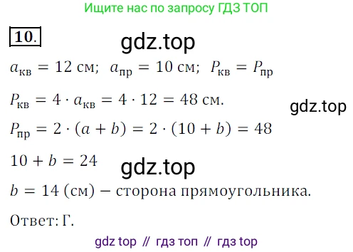 ГДЗ Математика, 5 класс Учебник, авторы: Мерзляк Аркадий Григорьевич, Полонский Виталий Борисович, Якир Михаил Семёнович, издательство Просвещение, Москва, 2019 - 2022, голубого цвета, страница 103, номер 10, Решение 3