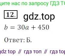 ГДЗ Математика, 5 класс Учебник, авторы: Мерзляк Аркадий Григорьевич, Полонский Виталий Борисович, Якир Михаил Семёнович, издательство Просвещение, Москва, 2019 - 2022, голубого цвета, страница 103, номер 12, Решение 3