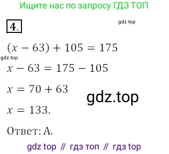 ГДЗ Математика, 5 класс Учебник, авторы: Мерзляк Аркадий Григорьевич, Полонский Виталий Борисович, Якир Михаил Семёнович, издательство Просвещение, Москва, 2019 - 2022, голубого цвета, страница 102, номер 4, Решение 3