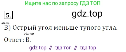 ГДЗ Математика, 5 класс Учебник, авторы: Мерзляк Аркадий Григорьевич, Полонский Виталий Борисович, Якир Михаил Семёнович, издательство Просвещение, Москва, 2019 - 2022, голубого цвета, страница 102, номер 5, Решение 3