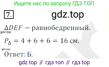 ГДЗ Математика, 5 класс Учебник, авторы: Мерзляк Аркадий Григорьевич, Полонский Виталий Борисович, Якир Михаил Семёнович, издательство Просвещение, Москва, 2019 - 2022, голубого цвета, страница 102, номер 7, Решение 3