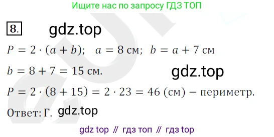 ГДЗ Математика, 5 класс Учебник, авторы: Мерзляк Аркадий Григорьевич, Полонский Виталий Борисович, Якир Михаил Семёнович, издательство Просвещение, Москва, 2019 - 2022, голубого цвета, страница 102, номер 8, Решение 3