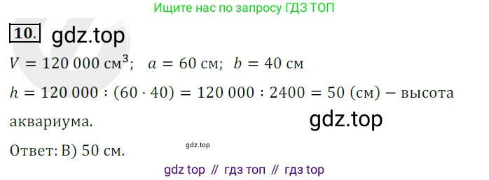 ГДЗ Математика, 5 класс Учебник, авторы: Мерзляк Аркадий Григорьевич, Полонский Виталий Борисович, Якир Михаил Семёнович, издательство Просвещение, Москва, 2019 - 2022, голубого цвета, страница 167, номер 10, Решение 3