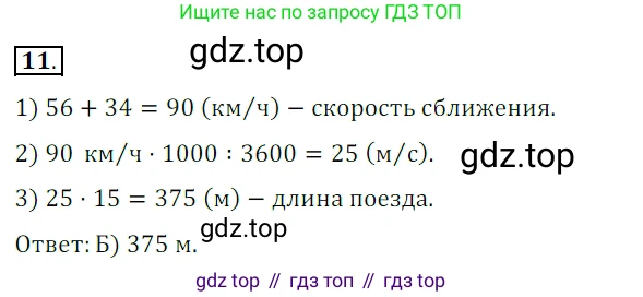 ГДЗ Математика, 5 класс Учебник, авторы: Мерзляк Аркадий Григорьевич, Полонский Виталий Борисович, Якир Михаил Семёнович, издательство Просвещение, Москва, 2019 - 2022, голубого цвета, страница 167, номер 11, Решение 3