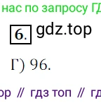 ГДЗ Математика, 5 класс Учебник, авторы: Мерзляк Аркадий Григорьевич, Полонский Виталий Борисович, Якир Михаил Семёнович, издательство Просвещение, Москва, 2019 - 2022, голубого цвета, страница 167, номер 6, Решение 3