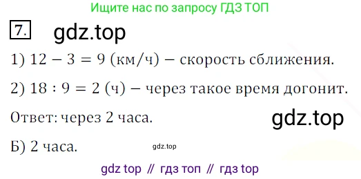 ГДЗ Математика, 5 класс Учебник, авторы: Мерзляк Аркадий Григорьевич, Полонский Виталий Борисович, Якир Михаил Семёнович, издательство Просвещение, Москва, 2019 - 2022, голубого цвета, страница 167, номер 7, Решение 3