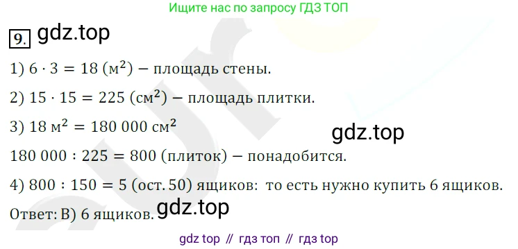 ГДЗ Математика, 5 класс Учебник, авторы: Мерзляк Аркадий Григорьевич, Полонский Виталий Борисович, Якир Михаил Семёнович, издательство Просвещение, Москва, 2019 - 2022, голубого цвета, страница 167, номер 9, Решение 3