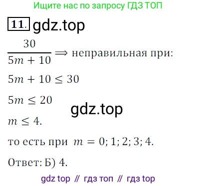 ГДЗ Математика, 5 класс Учебник, авторы: Мерзляк Аркадий Григорьевич, Полонский Виталий Борисович, Якир Михаил Семёнович, издательство Просвещение, Москва, 2019 - 2022, голубого цвета, страница 203, номер 11, Решение 3