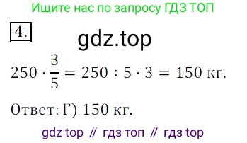 ГДЗ Математика, 5 класс Учебник, авторы: Мерзляк Аркадий Григорьевич, Полонский Виталий Борисович, Якир Михаил Семёнович, издательство Просвещение, Москва, 2019 - 2022, голубого цвета, страница 202, номер 4, Решение 3