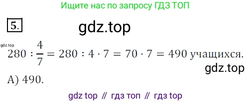 ГДЗ Математика, 5 класс Учебник, авторы: Мерзляк Аркадий Григорьевич, Полонский Виталий Борисович, Якир Михаил Семёнович, издательство Просвещение, Москва, 2019 - 2022, голубого цвета, страница 202, номер 5, Решение 3