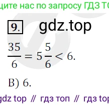 ГДЗ Математика, 5 класс Учебник, авторы: Мерзляк Аркадий Григорьевич, Полонский Виталий Борисович, Якир Михаил Семёнович, издательство Просвещение, Москва, 2019 - 2022, голубого цвета, страница 202, номер 9, Решение 3