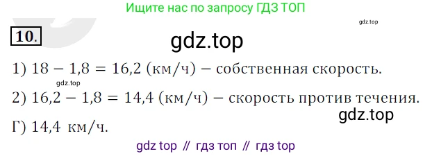 ГДЗ Математика, 5 класс Учебник, авторы: Мерзляк Аркадий Григорьевич, Полонский Виталий Борисович, Якир Михаил Семёнович, издательство Просвещение, Москва, 2019 - 2022, голубого цвета, страница 228, номер 10, Решение 3