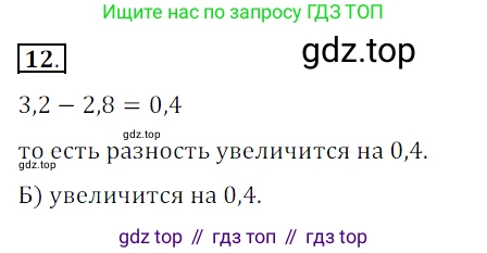 ГДЗ Математика, 5 класс Учебник, авторы: Мерзляк Аркадий Григорьевич, Полонский Виталий Борисович, Якир Михаил Семёнович, издательство Просвещение, Москва, 2019 - 2022, голубого цвета, страница 228, номер 12, Решение 3