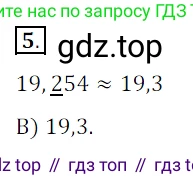 ГДЗ Математика, 5 класс Учебник, авторы: Мерзляк Аркадий Григорьевич, Полонский Виталий Борисович, Якир Михаил Семёнович, издательство Просвещение, Москва, 2019 - 2022, голубого цвета, страница 228, номер 5, Решение 3