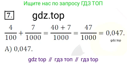 ГДЗ Математика, 5 класс Учебник, авторы: Мерзляк Аркадий Григорьевич, Полонский Виталий Борисович, Якир Михаил Семёнович, издательство Просвещение, Москва, 2019 - 2022, голубого цвета, страница 228, номер 7, Решение 3