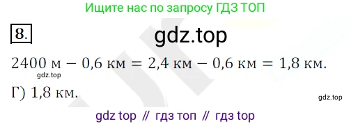 ГДЗ Математика, 5 класс Учебник, авторы: Мерзляк Аркадий Григорьевич, Полонский Виталий Борисович, Якир Михаил Семёнович, издательство Просвещение, Москва, 2019 - 2022, голубого цвета, страница 228, номер 8, Решение 3