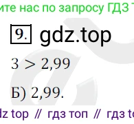 ГДЗ Математика, 5 класс Учебник, авторы: Мерзляк Аркадий Григорьевич, Полонский Виталий Борисович, Якир Михаил Семёнович, издательство Просвещение, Москва, 2019 - 2022, голубого цвета, страница 228, номер 9, Решение 3