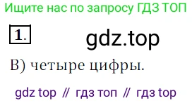 ГДЗ Математика, 5 класс Учебник, авторы: Мерзляк Аркадий Григорьевич, Полонский Виталий Борисович, Якир Михаил Семёнович, издательство Просвещение, Москва, 2019 - 2022, голубого цвета, страница 264, номер 1, Решение 3