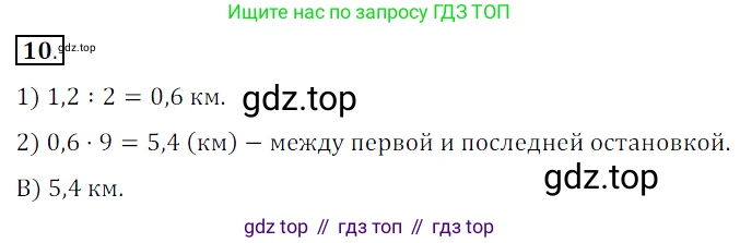 ГДЗ Математика, 5 класс Учебник, авторы: Мерзляк Аркадий Григорьевич, Полонский Виталий Борисович, Якир Михаил Семёнович, издательство Просвещение, Москва, 2019 - 2022, голубого цвета, страница 264, номер 10, Решение 3