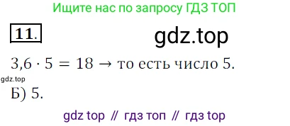 ГДЗ Математика, 5 класс Учебник, авторы: Мерзляк Аркадий Григорьевич, Полонский Виталий Борисович, Якир Михаил Семёнович, издательство Просвещение, Москва, 2019 - 2022, голубого цвета, страница 264, номер 11, Решение 3