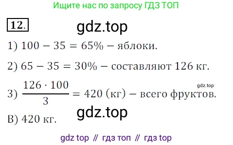 ГДЗ Математика, 5 класс Учебник, авторы: Мерзляк Аркадий Григорьевич, Полонский Виталий Борисович, Якир Михаил Семёнович, издательство Просвещение, Москва, 2019 - 2022, голубого цвета, страница 264, номер 12, Решение 3