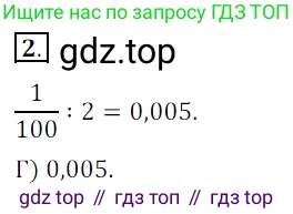ГДЗ Математика, 5 класс Учебник, авторы: Мерзляк Аркадий Григорьевич, Полонский Виталий Борисович, Якир Михаил Семёнович, издательство Просвещение, Москва, 2019 - 2022, голубого цвета, страница 264, номер 2, Решение 3