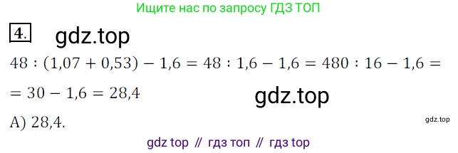 ГДЗ Математика, 5 класс Учебник, авторы: Мерзляк Аркадий Григорьевич, Полонский Виталий Борисович, Якир Михаил Семёнович, издательство Просвещение, Москва, 2019 - 2022, голубого цвета, страница 264, номер 4, Решение 3