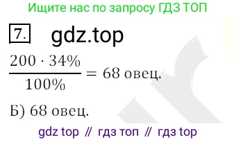 ГДЗ Математика, 5 класс Учебник, авторы: Мерзляк Аркадий Григорьевич, Полонский Виталий Борисович, Якир Михаил Семёнович, издательство Просвещение, Москва, 2019 - 2022, голубого цвета, страница 264, номер 7, Решение 3