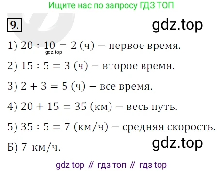 ГДЗ Математика, 5 класс Учебник, авторы: Мерзляк Аркадий Григорьевич, Полонский Виталий Борисович, Якир Михаил Семёнович, издательство Просвещение, Москва, 2019 - 2022, голубого цвета, страница 264, номер 9, Решение 3