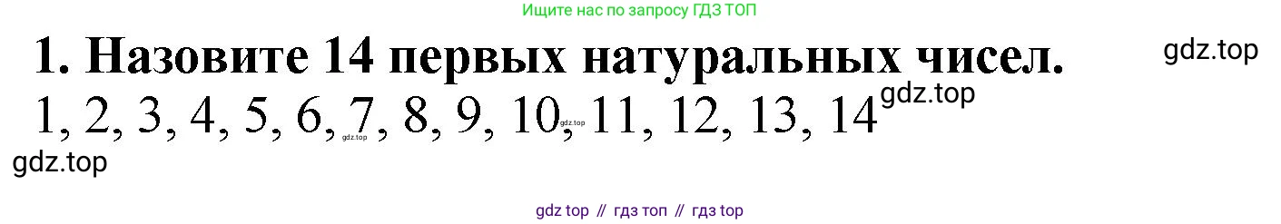 ГДЗ Математика, 5 класс Учебник, авторы: Мерзляк Аркадий Григорьевич, Полонский Виталий Борисович, Якир Михаил Семёнович, издательство Просвещение, Москва, 2019 - 2022, голубого цвета, страница 6, номер 1, Решение 4