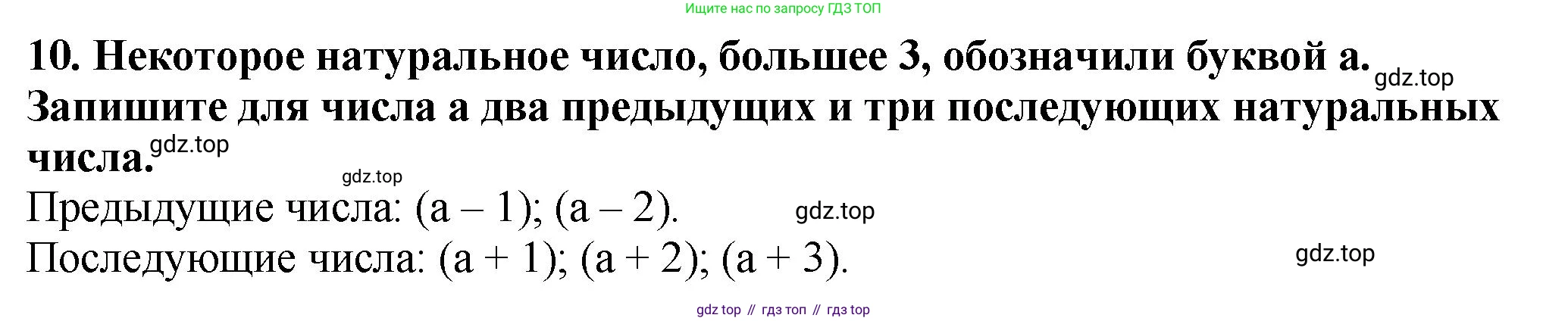 ГДЗ Математика, 5 класс Учебник, авторы: Мерзляк Аркадий Григорьевич, Полонский Виталий Борисович, Якир Михаил Семёнович, издательство Просвещение, Москва, 2019 - 2022, голубого цвета, страница 7, номер 10, Решение 4