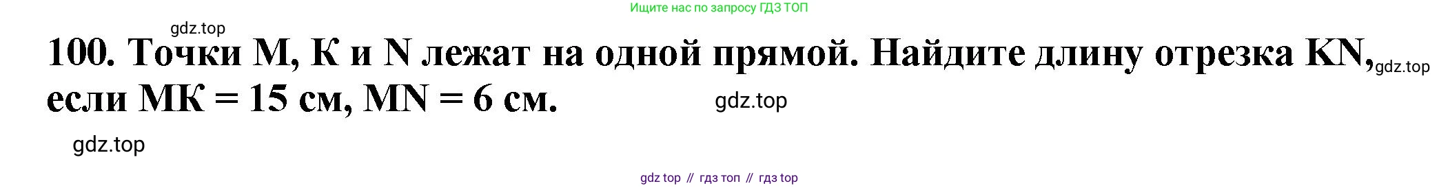 ГДЗ Математика, 5 класс Учебник, авторы: Мерзляк Аркадий Григорьевич, Полонский Виталий Борисович, Якир Михаил Семёнович, издательство Просвещение, Москва, 2019 - 2022, голубого цвета, страница 31, номер 100, Решение 4