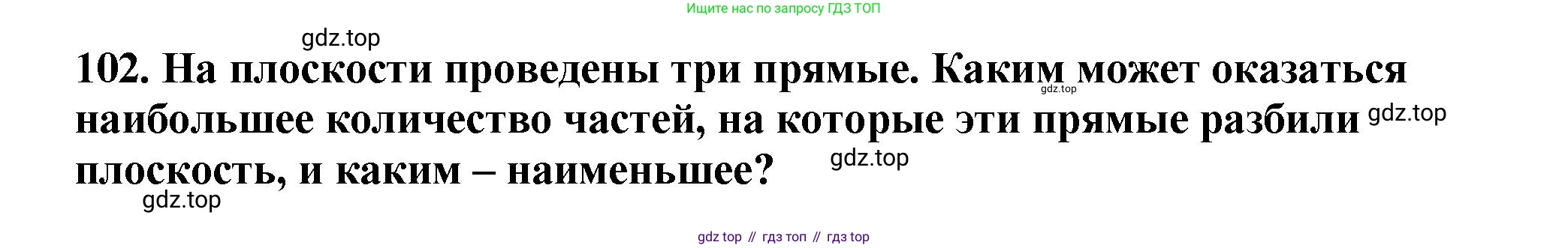 ГДЗ Математика, 5 класс Учебник, авторы: Мерзляк Аркадий Григорьевич, Полонский Виталий Борисович, Якир Михаил Семёнович, издательство Просвещение, Москва, 2019 - 2022, голубого цвета, страница 31, номер 102, Решение 4