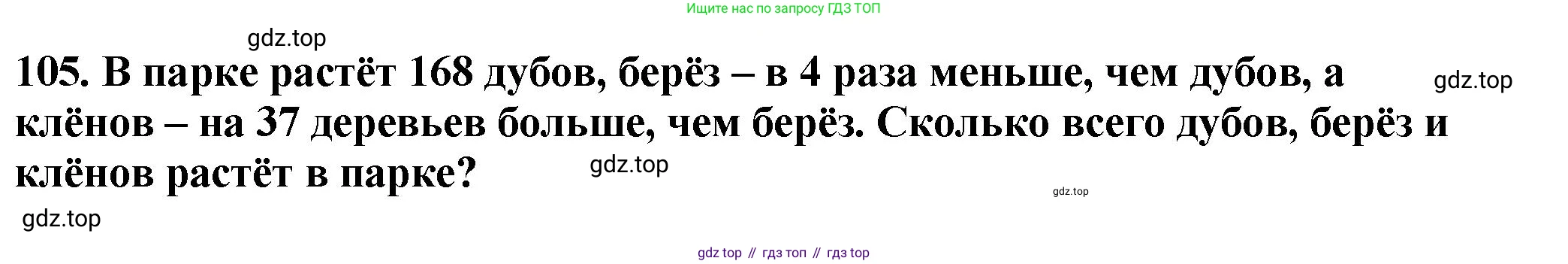 ГДЗ Математика, 5 класс Учебник, авторы: Мерзляк Аркадий Григорьевич, Полонский Виталий Борисович, Якир Михаил Семёнович, издательство Просвещение, Москва, 2019 - 2022, голубого цвета, страница 31, номер 105, Решение 4