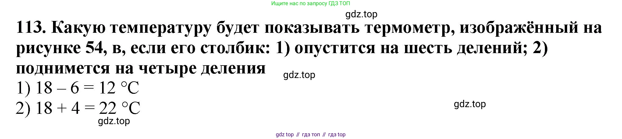 ГДЗ Математика, 5 класс Учебник, авторы: Мерзляк Аркадий Григорьевич, Полонский Виталий Борисович, Якир Михаил Семёнович, издательство Просвещение, Москва, 2019 - 2022, голубого цвета, страница 36, номер 113, Решение 4
