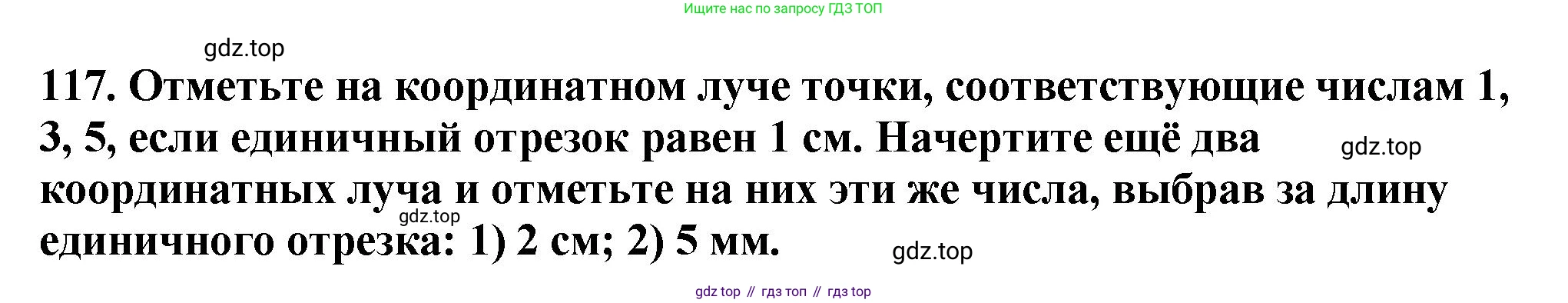 ГДЗ Математика, 5 класс Учебник, авторы: Мерзляк Аркадий Григорьевич, Полонский Виталий Борисович, Якир Михаил Семёнович, издательство Просвещение, Москва, 2019 - 2022, голубого цвета, страница 37, номер 117, Решение 4